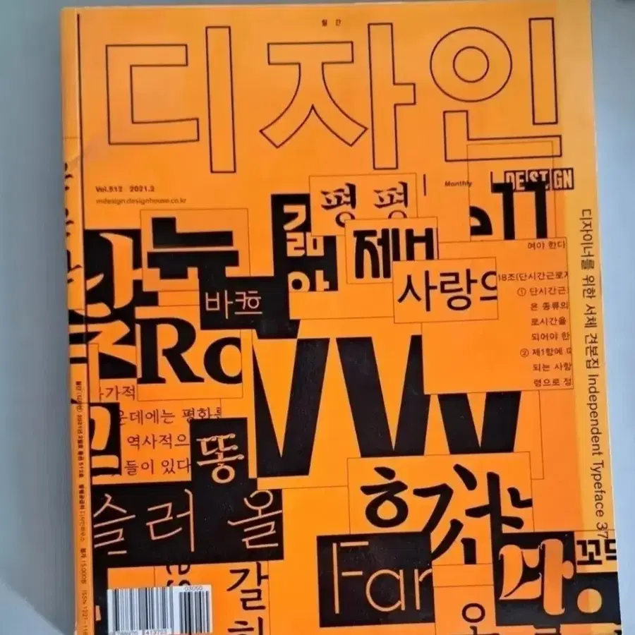 월간 디자인 DESIGN 512호 디자인 서적