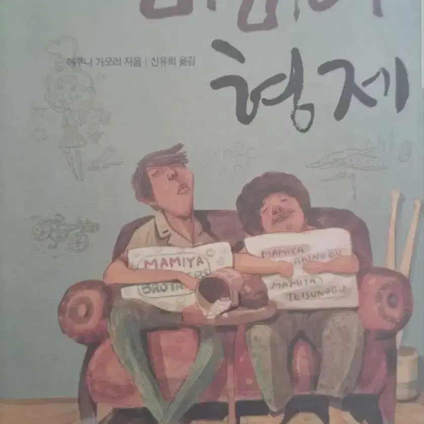 도서 마미야 형제