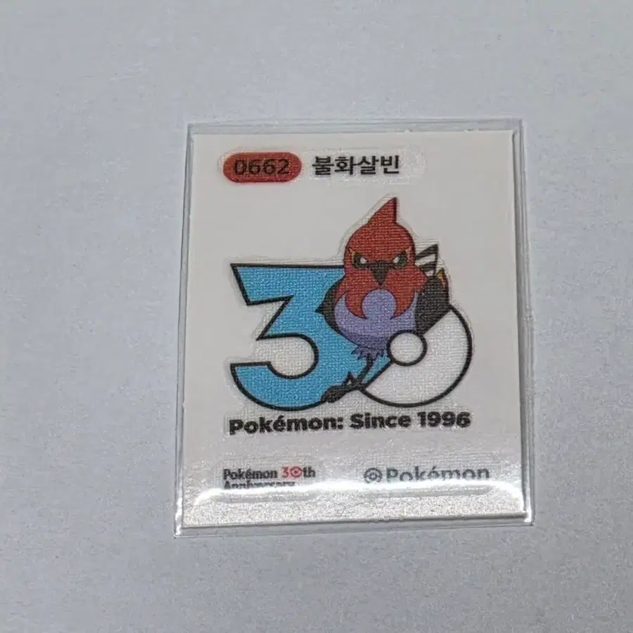 포켓몬스터 불화살빈 30주년 띠부씰