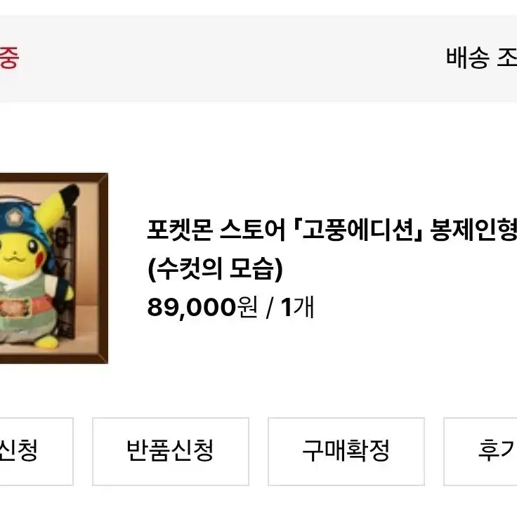 (195000)포켓몬 스토어 고풍에디션 봉제인형 피카츄 수컷의 모습