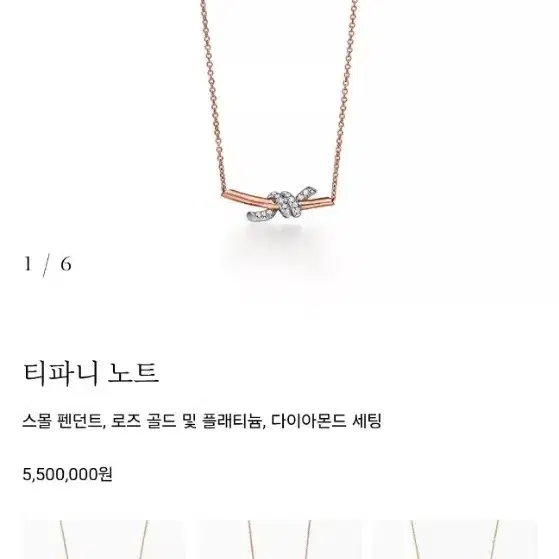 티파니앤코 스몰 노트 펜던트 로즈골드 핑크사파이어. 사진 1