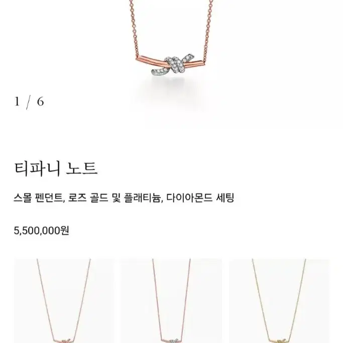티파니앤코 스몰 노트 펜던트 로즈골드 핑크사파이어. 사진 2