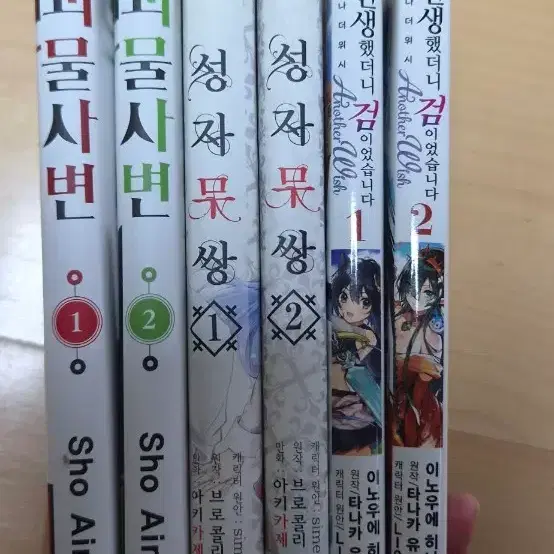괴물사변 Sho A 1, 2권.성자무쌍1.2전생검이었1.2