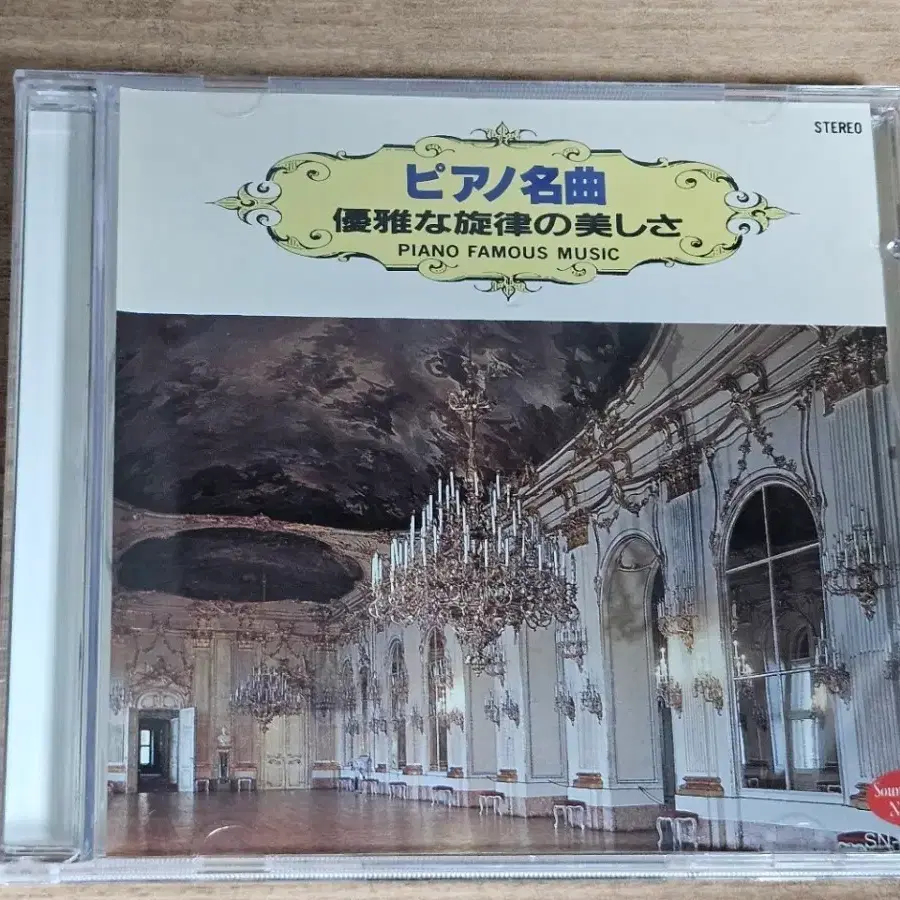 Sound New: 피아노 명곡 - Piano Famous Music) (수입 CD)
