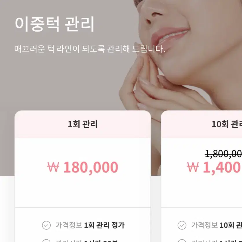 약손명가 합정역점 동안얼굴+이중턱관리 11회권 양도해요
