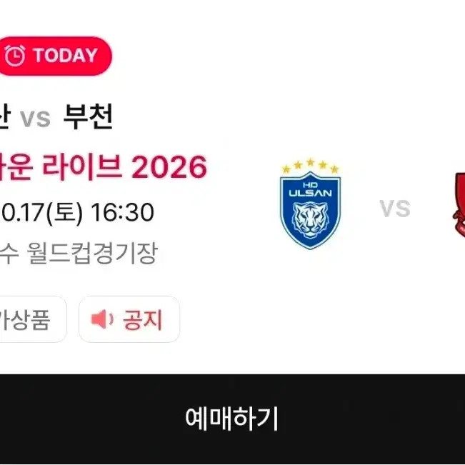 울산부천