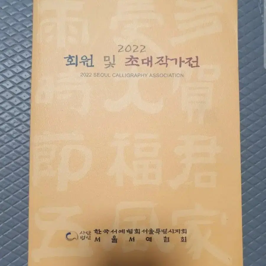 책 2022 회원 및 초대작가전