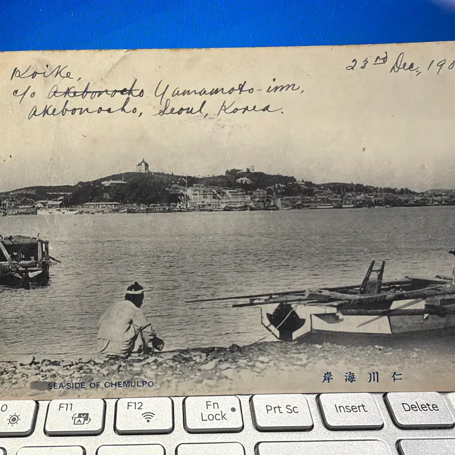 1907년 - 대한제국 경성 발 벨기에행 - 제물포 해안 응봉산 조계지 세창양행 사택 원경 조선인