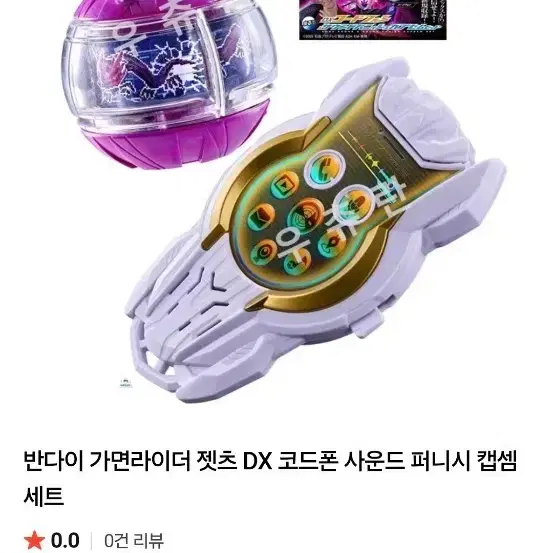 가면라이더 젯츠 코드폰 삽니다