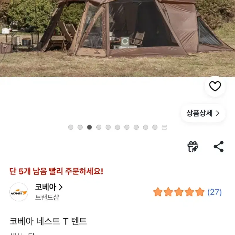 코베아 네스트 T텐트 탄 4인용