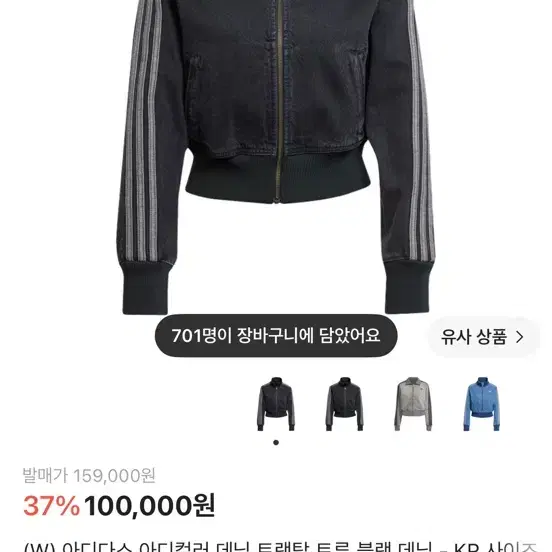 아디다스 아디컬러 데님 트랙탑 s사이즈