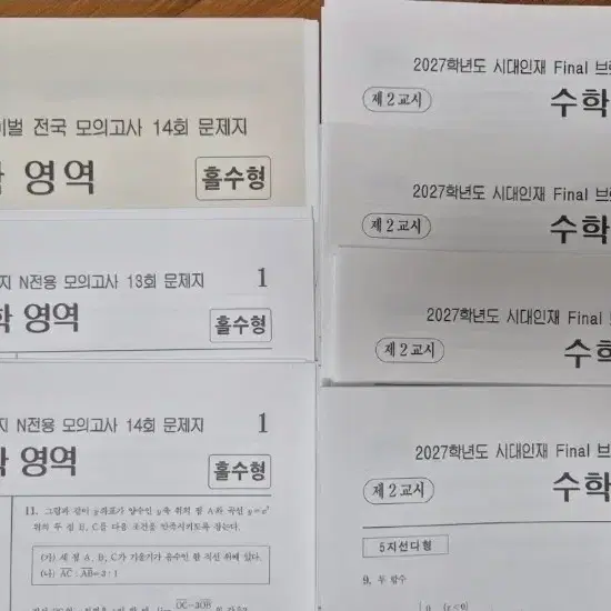 시대인재 수학 모고 7개