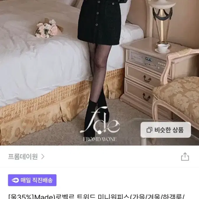 프롬데이원 로벨르 트위드 미니원피스 S size