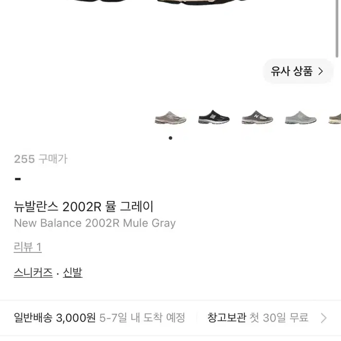 뉴발란스 2002R 뮬 그레이 260