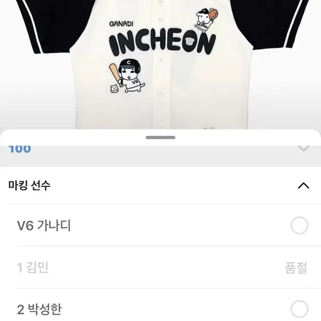 SSG 랜더스 가나디 인천 유니폼