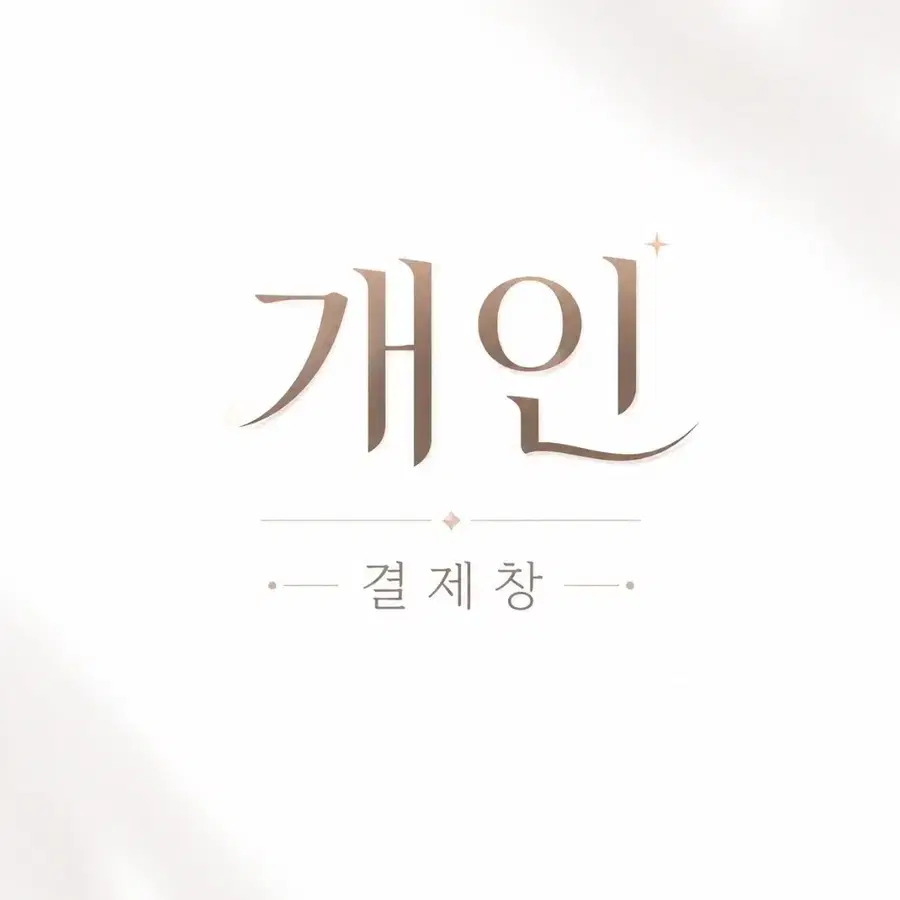 (특전풀세트) 박하사탕