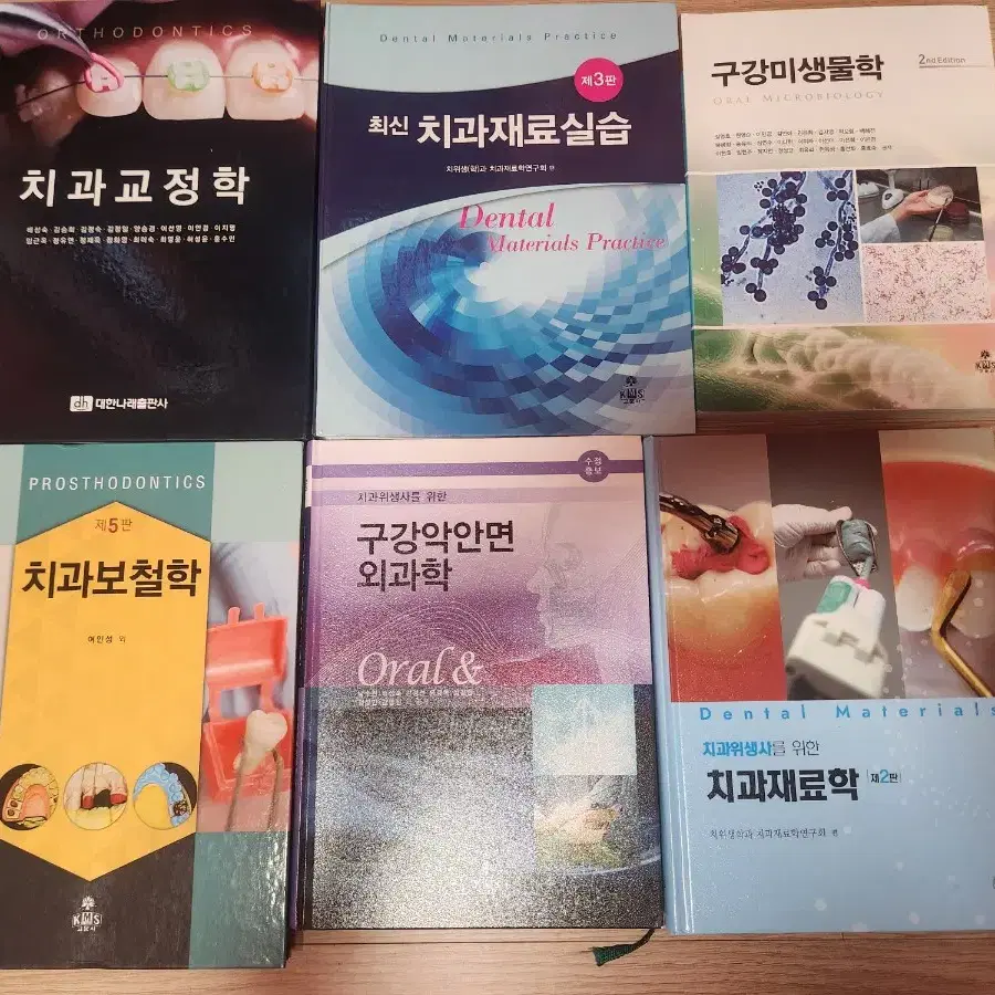 치위생과 책 교과서 판매