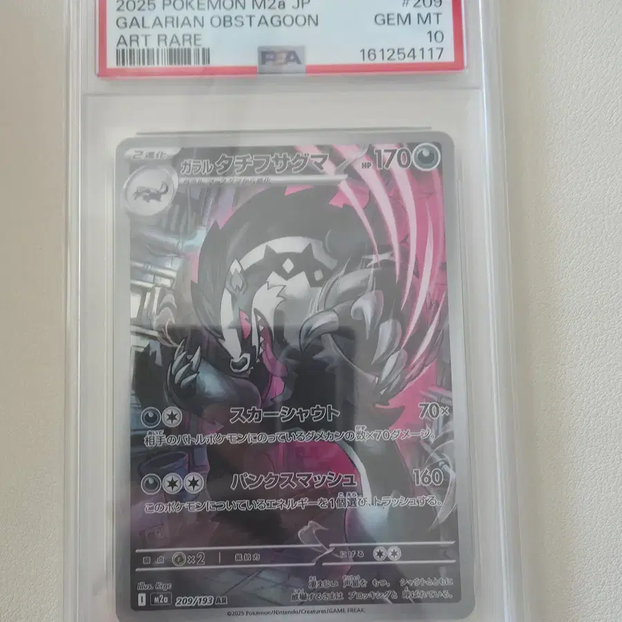 포켓몬카드 가라르 가로막구리 AR PSA10 메가드림ex 209/193 일본판