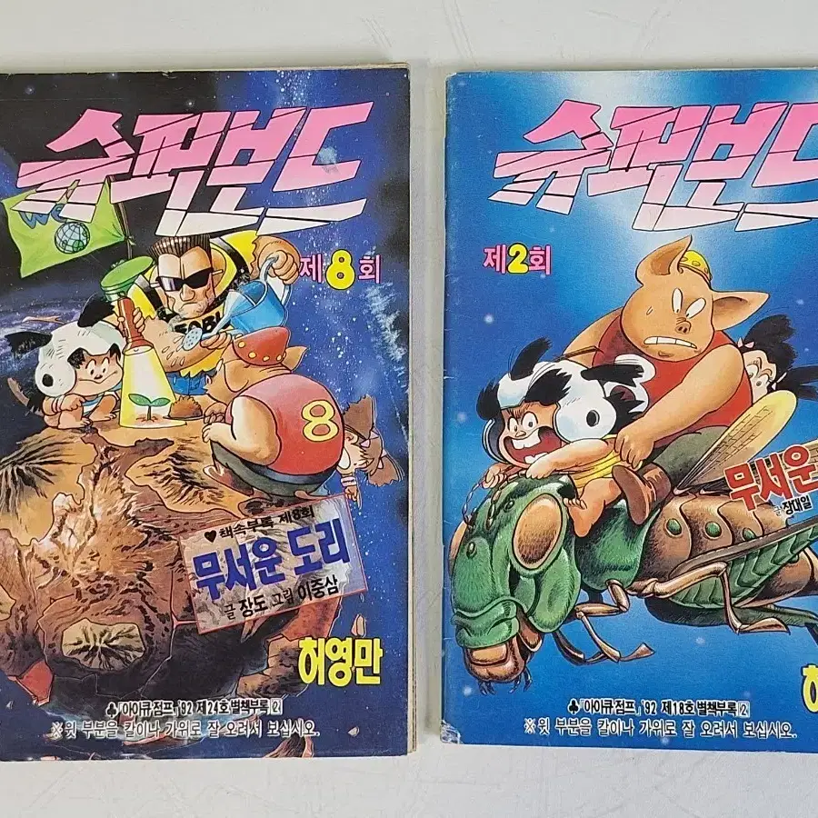 근대도서 만화책 허영만 슈퍼보드