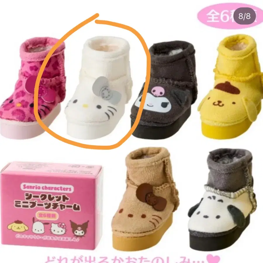 [미개봉] 산리오 흰색키티 어그부츠 키링