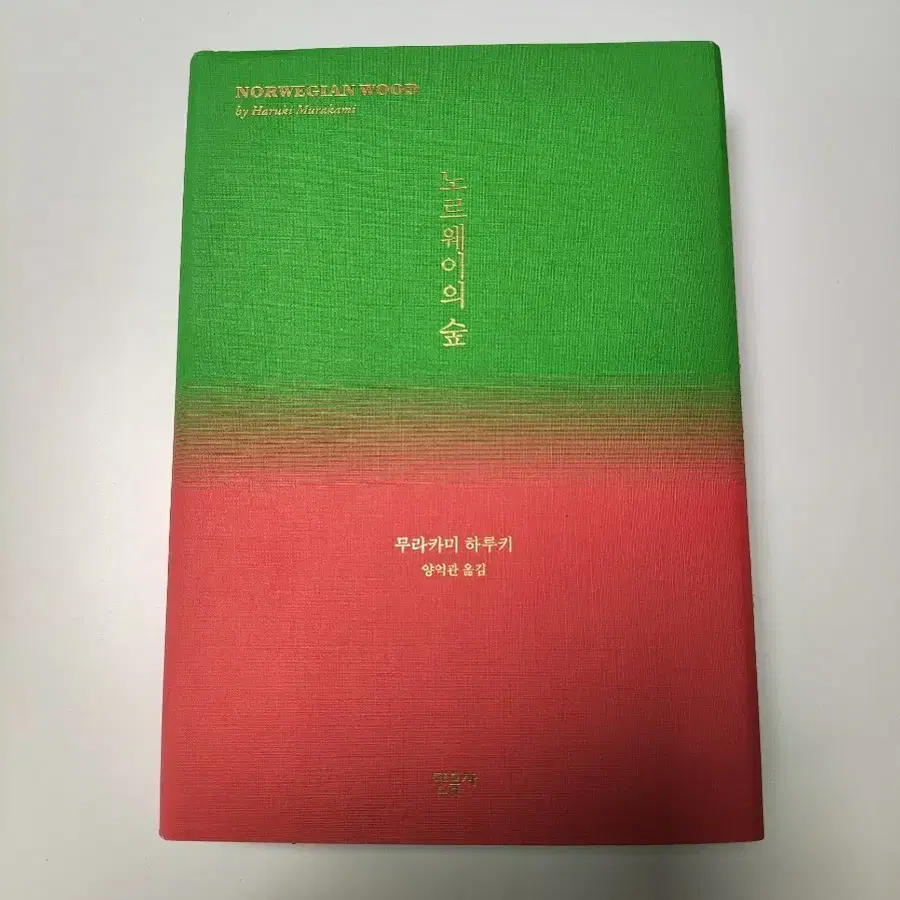 노르웨이의 숲 - 무라카미 하루키 - 일본 소설