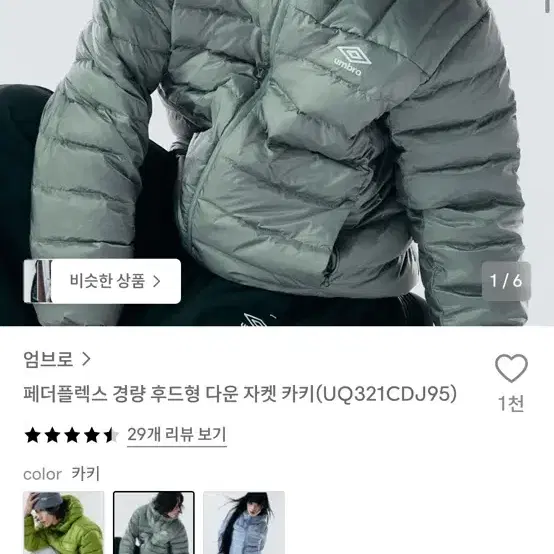 엄브로 페더플렉스 경량 후드 다운 자켓 카키