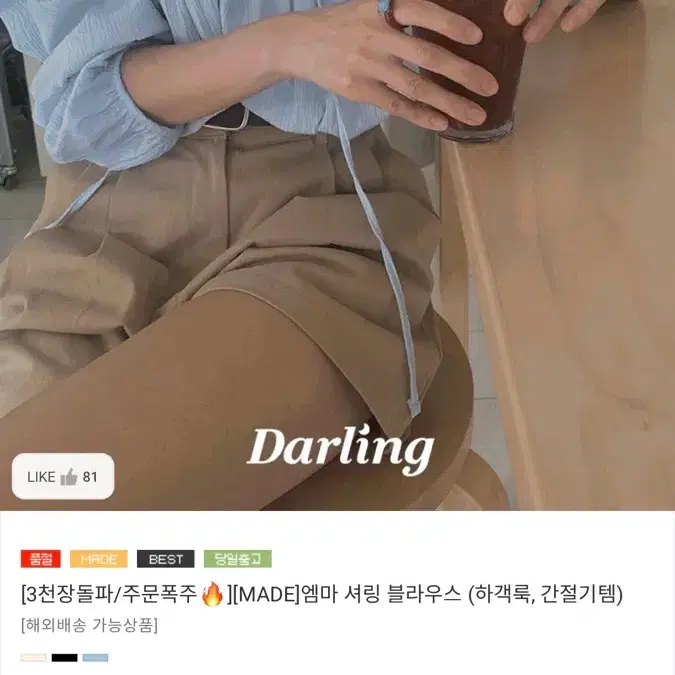 달트 엠마 셔링 블라우스 - 소라