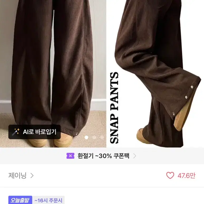 (미착용)기모 와이드 팬츠