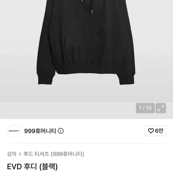 999 휴머니티 후드티 블랙