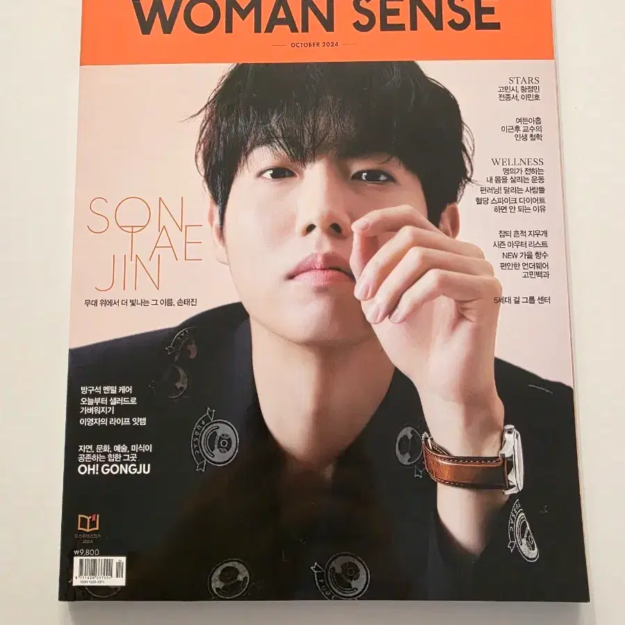 우먼센스 2024년 10월호 손태진