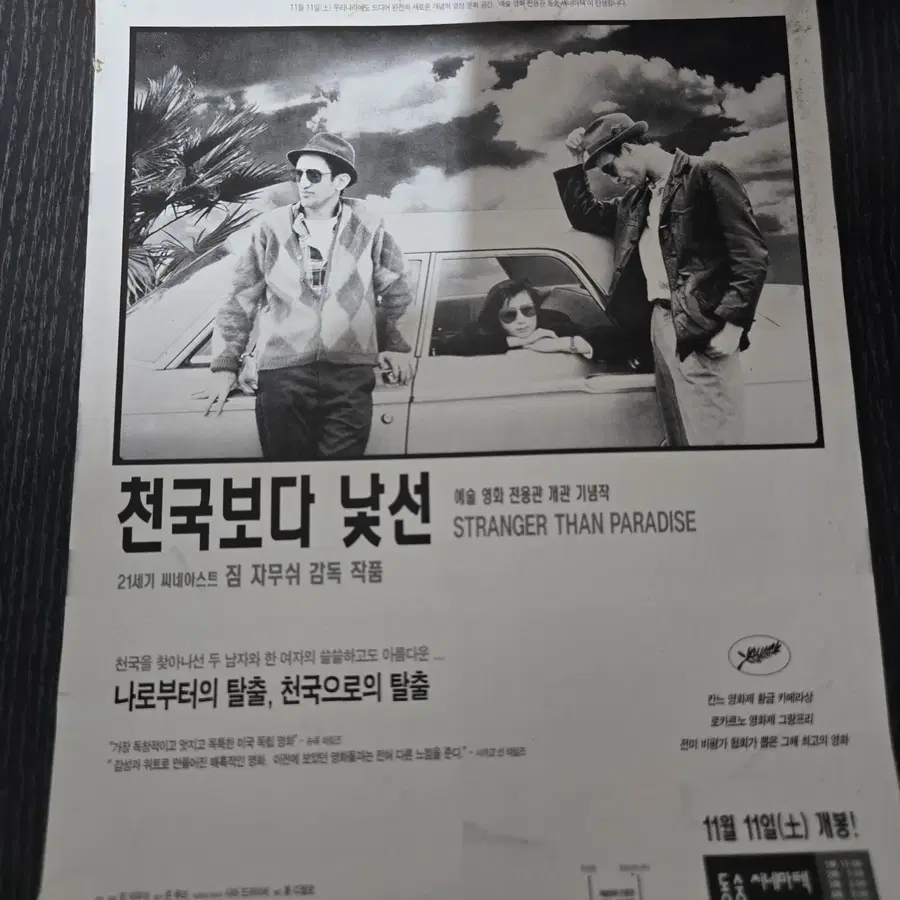 천국보다 낯선 / 영화전단지/영화자료/고전희귀