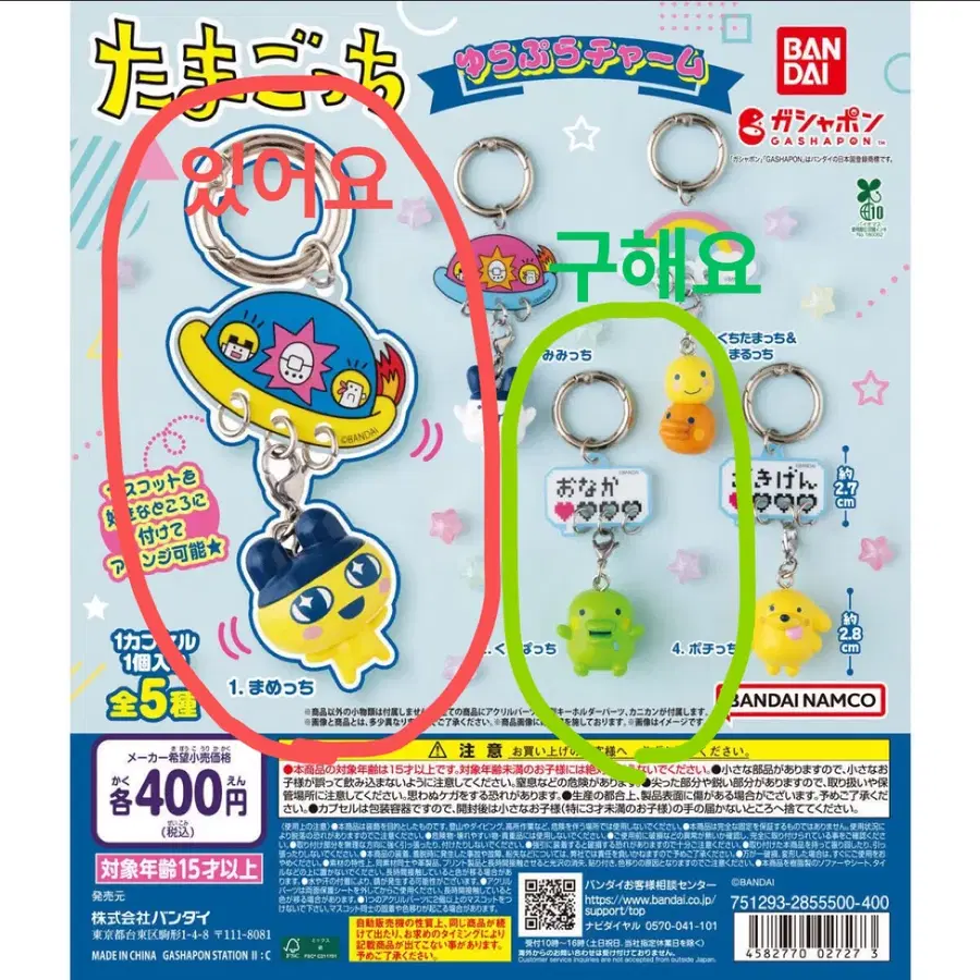 9월신상) 다마고치 유라푸라 참 가챠 교환/양도 (마메치->주댕치,구치파치)