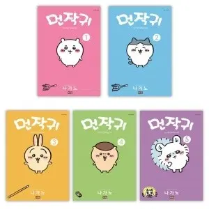 [특별판 포함]먼작귀 치이카와 만화책 단행본 전권 세트