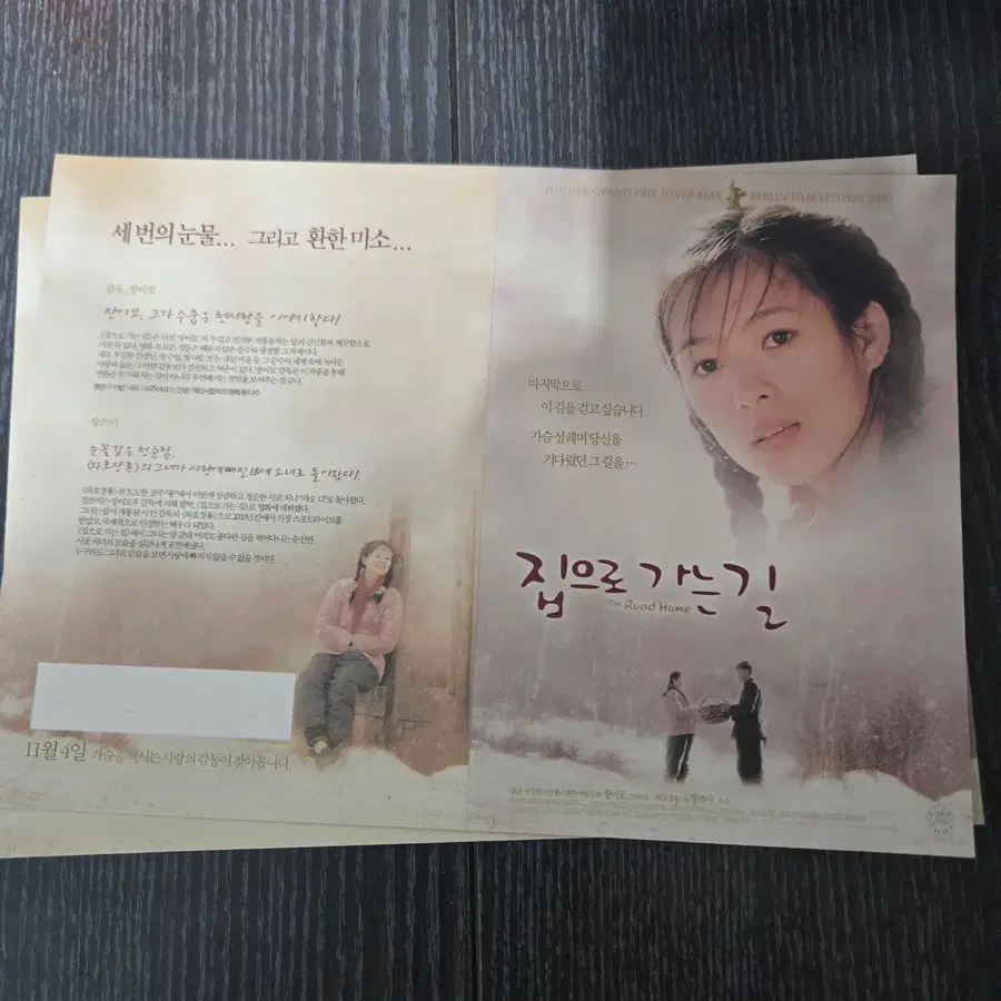 집으로 가는길 / /영화전단지/영화자료/고전희귀