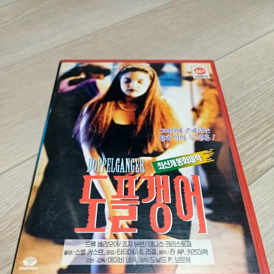 고전 공포 도플갱어 비디오 테이프 VHS