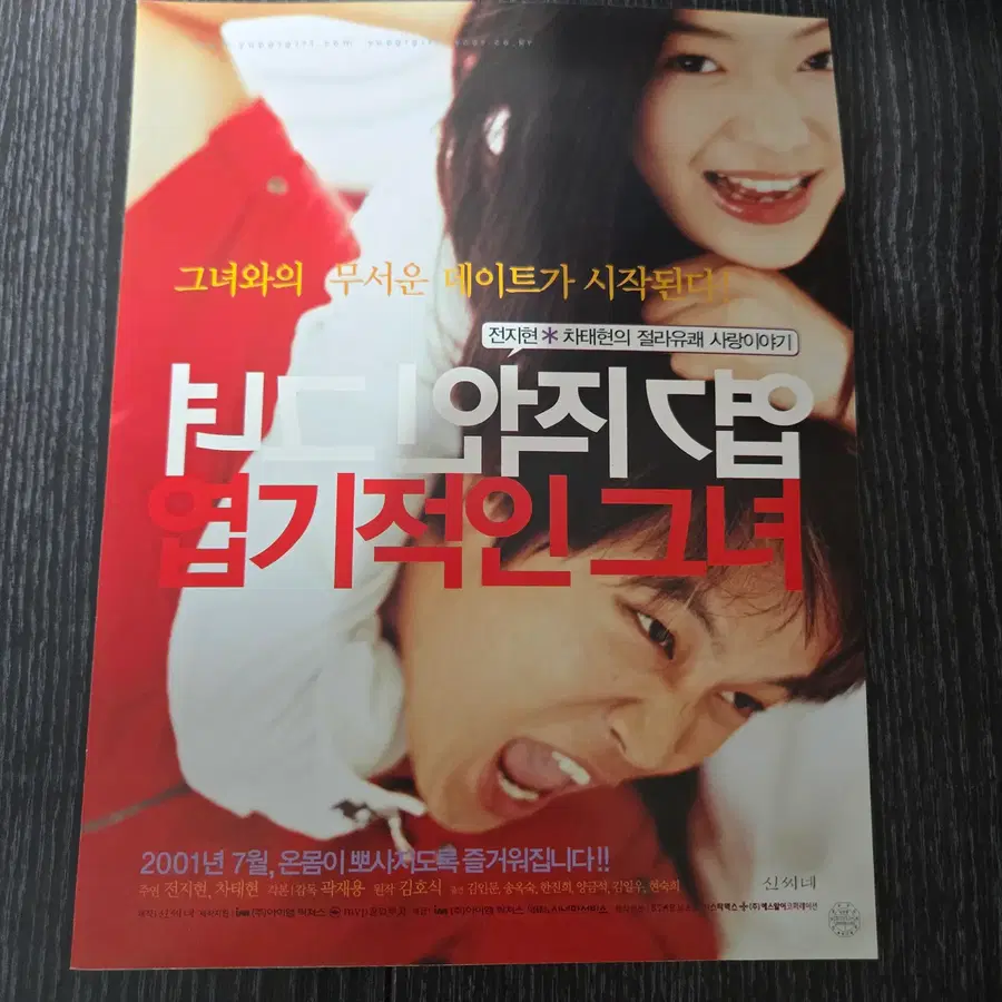 엽기적인 그녀 / /영화전단지/영화자료/고전희귀