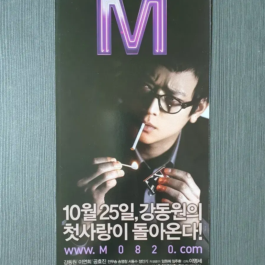 글을 읽고 문의하세요 M 한국 영화 3단접이 전단지 강동원 이연희 공효진 글을 읽고 결제하세요
