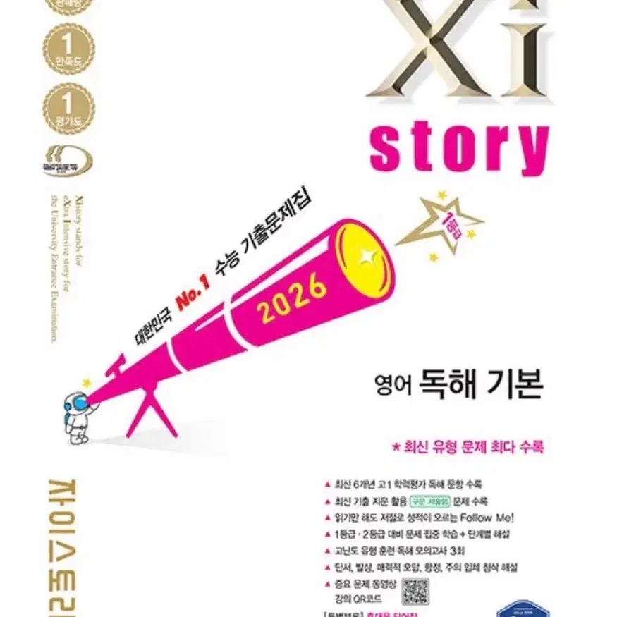 자이스토리 영어 독해 기본 2026