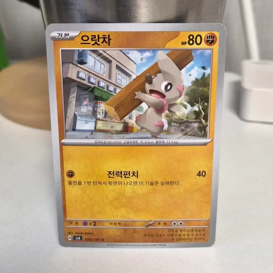 포켓몬 카드 으랏차 059/101 한판