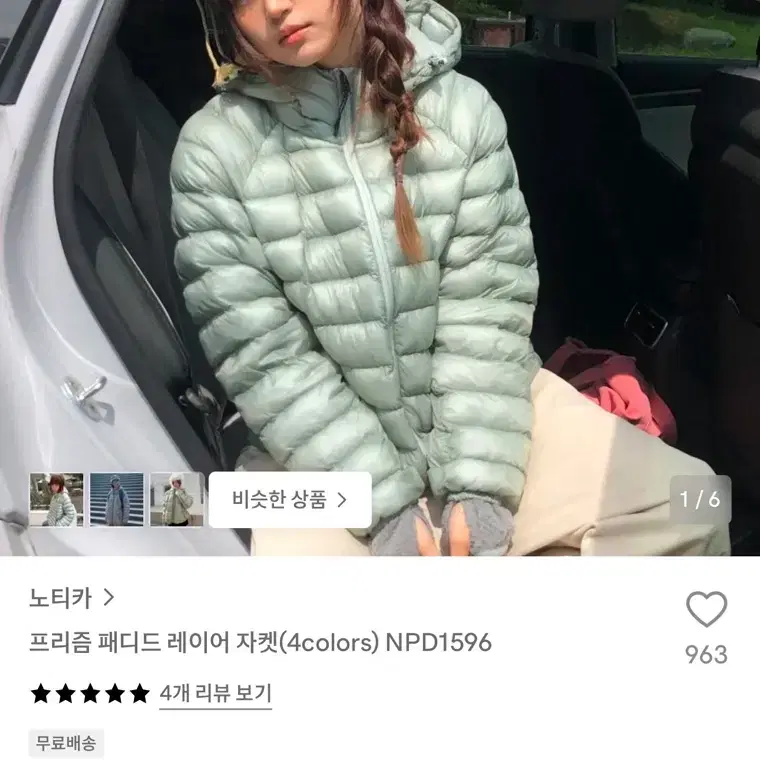 노티카 레이어 패딩 민트 M 새상품 (179000원)