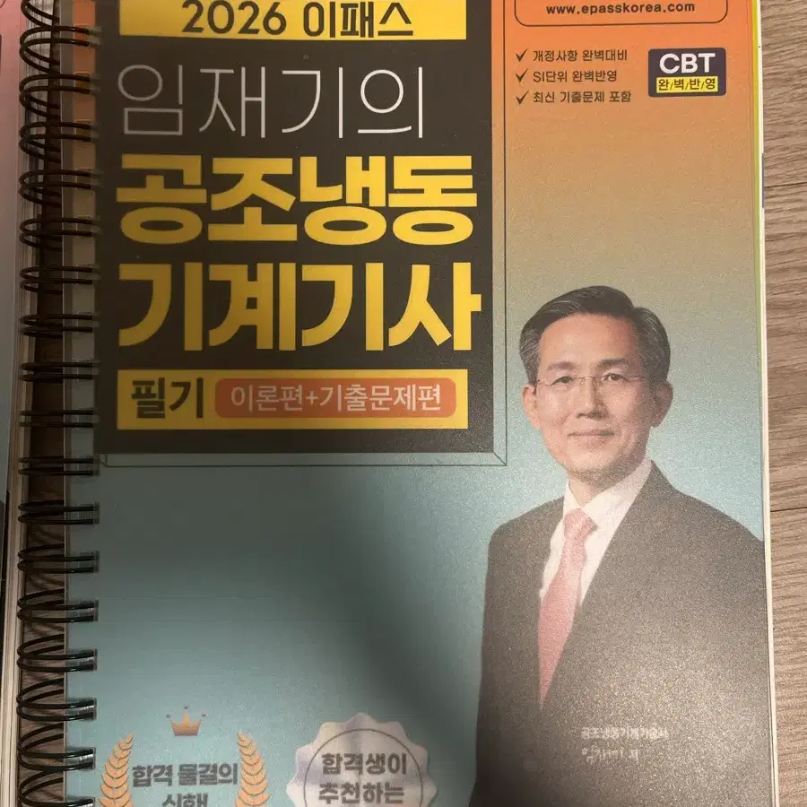 이패스 공조냉동기계기사 필기 2026