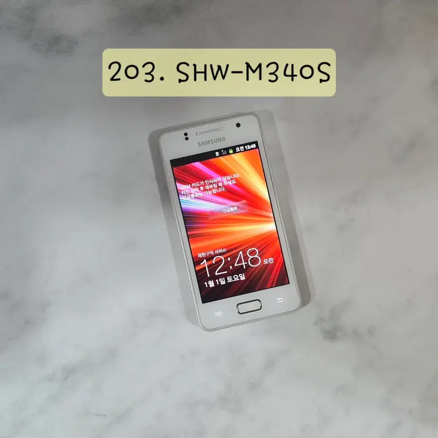 SHW-M340S ( 갤럭시 M 스타일 )