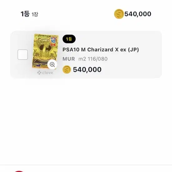 포켓몬 메가리자몽 ex mur 일판 psa 10