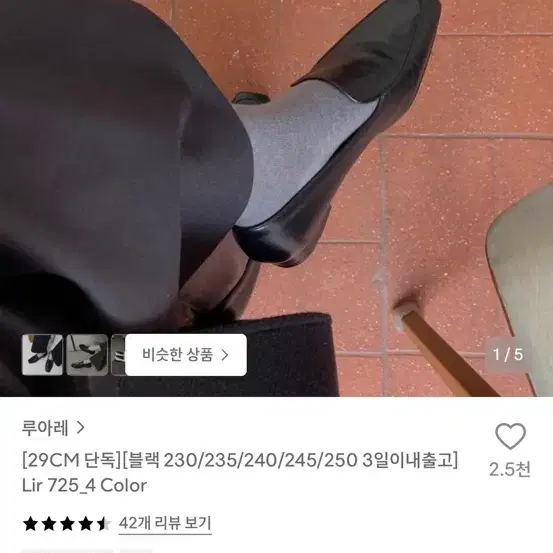 루아레 lir 로퍼 245(240)