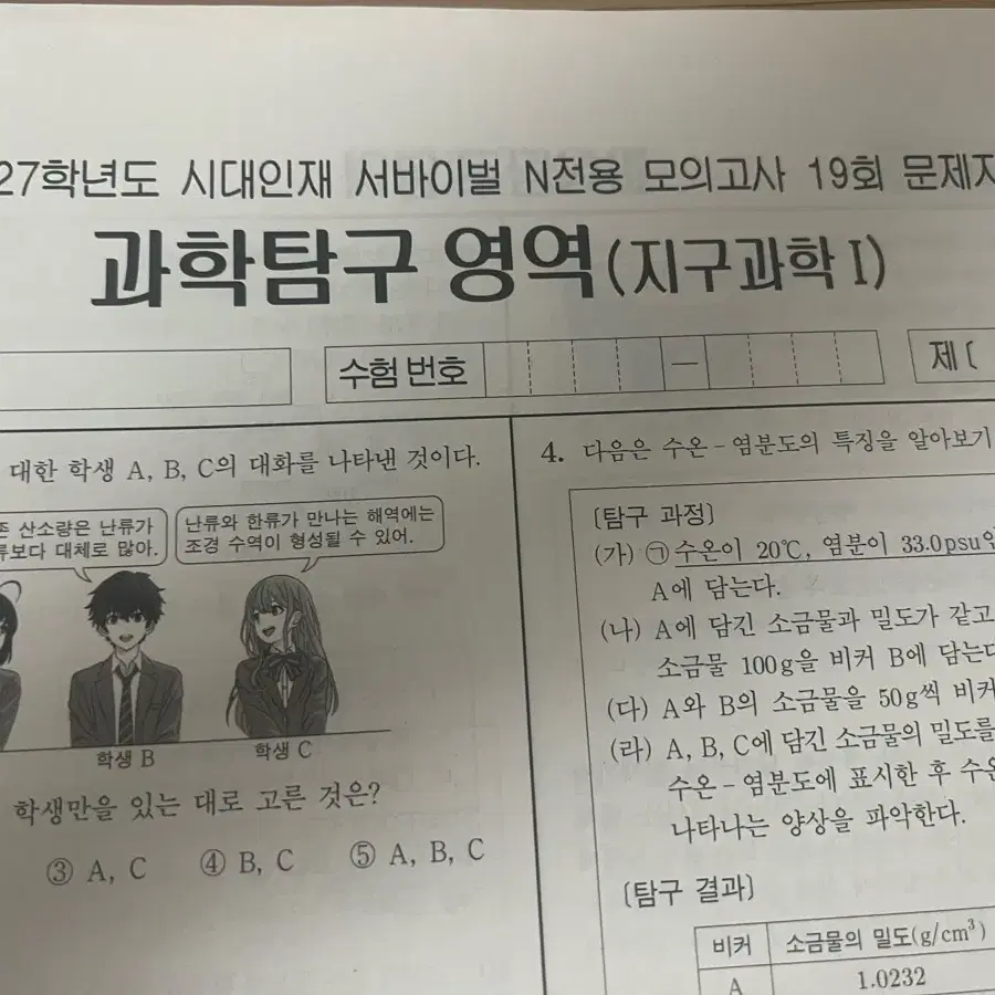 지구과학 1 시대 N서바이벌 N서바 판매