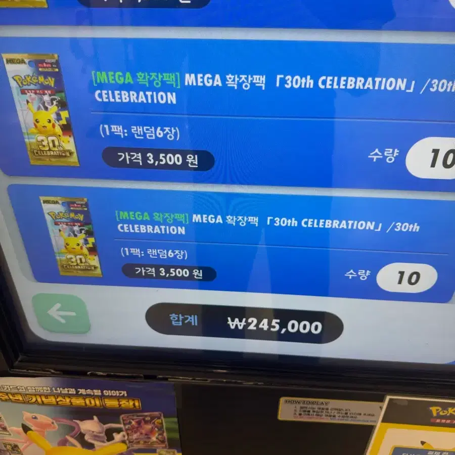 포켓몬카드 30주년 자판기팩