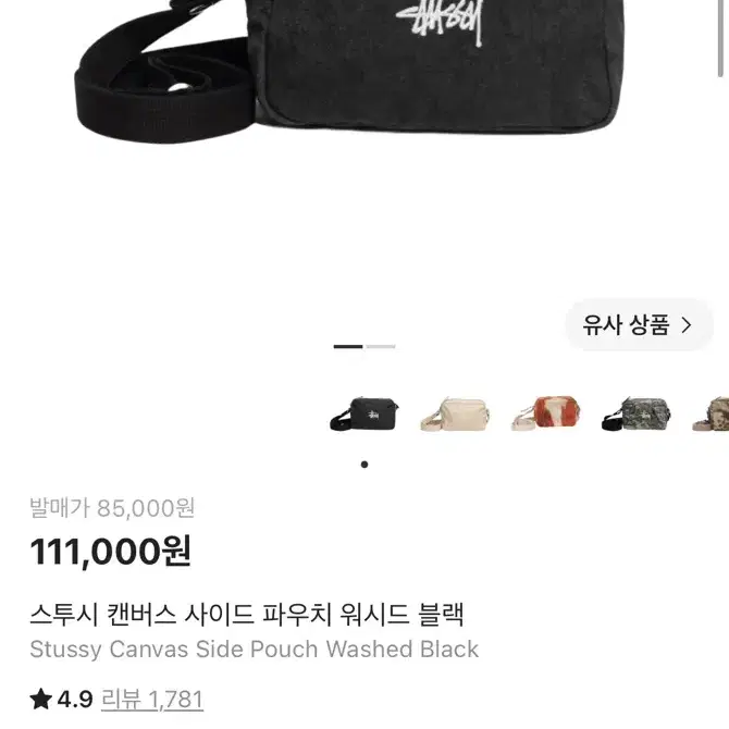 (크림에서 구매) 스투시 캔버스 사이드 파우치 워시드 블랙