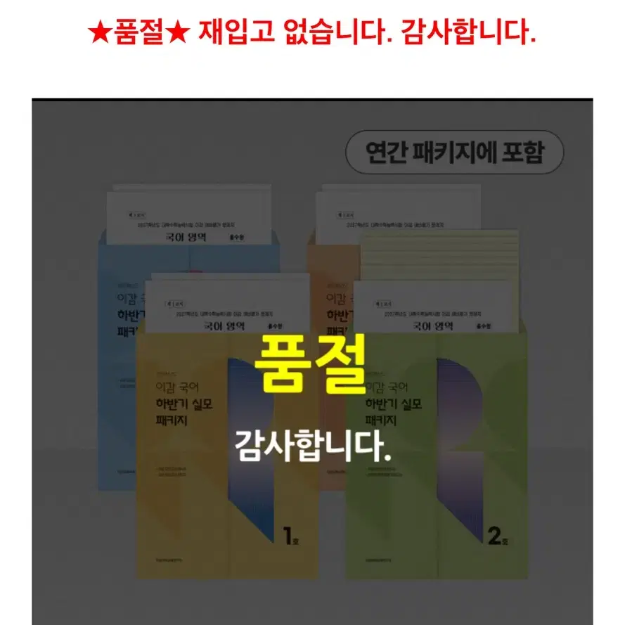이감 하반기 4호 학원용 중복