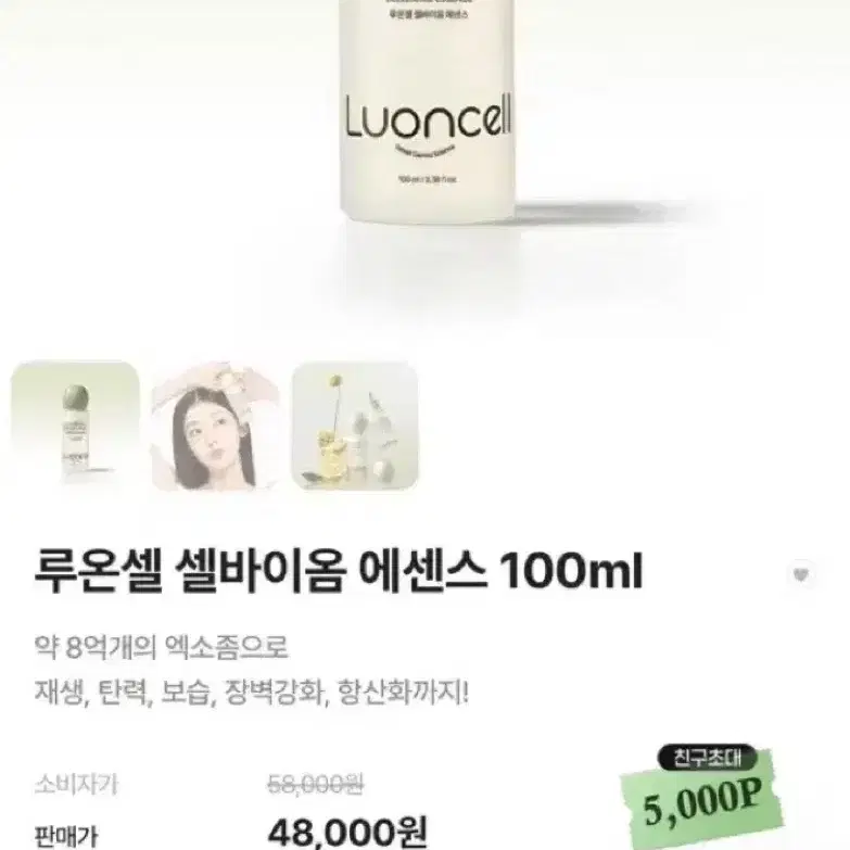 (새제품)루온셀 셀바이옴 에센스 100ml