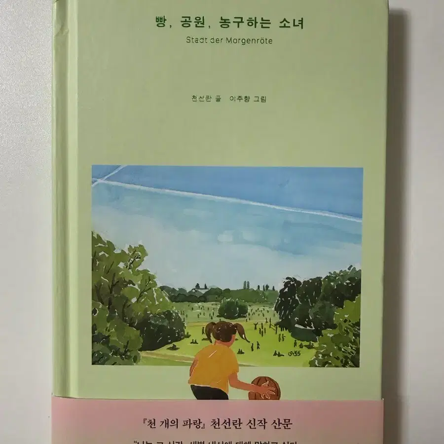 빵, 공원, 농구하는 소녀